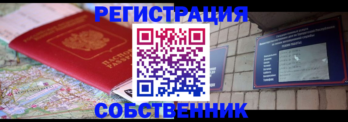 прописка от собственника в Адыгейске