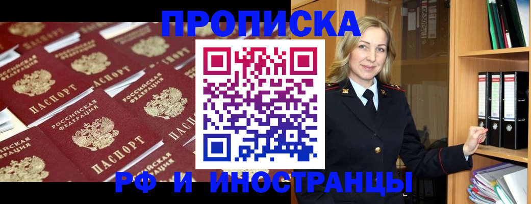 купить прописку в Адыгейске