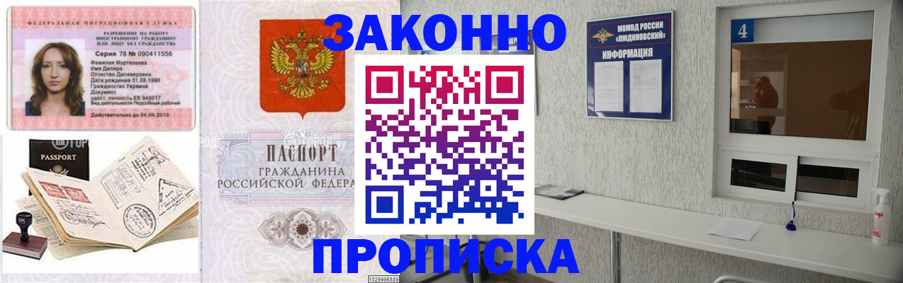 прописка в квартире в Адыгейске