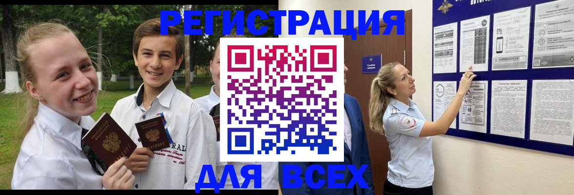 прописка для работы в Адыгейске